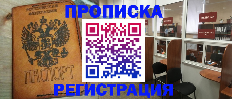 временная регистрация законно в Кашире